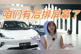 智己们，咱们也有后排屏幕了！