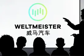 传多位高层被抓，负债超200亿，威马即将走向终结？图片