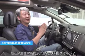 雪铁龙C6：底盘是真好！没想到6年后底盘还这么好！视频封面
