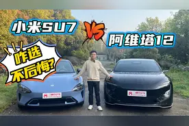 20-30万预算，阿维塔12和小米SU7咋选不后悔？详细对比试驾有答案