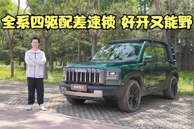 全系四驱配差速锁 好开又能野 试驾哈弗猛龙燃油版【会撩车】