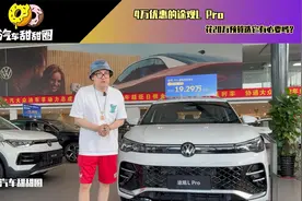 4万优惠的途观L Pro，花20万预算选它有必要吗？视频封面