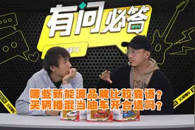 插混能当油车开吗？星纪元和深蓝怎么选？| 有问必答视频封面
