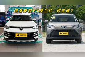 8万预算买合资SUV，上汽大众途岳新锐和锋兰达，谁更值得入手？图片