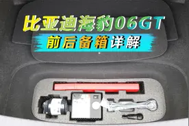 【前后备箱详解】比亚迪BYD海豹06GT海浪Plus储物空间详解