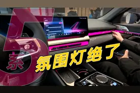 炫彩氛围灯+超大电视机！这还是我熟知的宝马吗？2024款宝马530Li