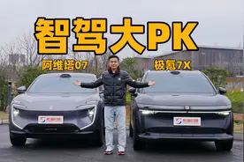 20万级智驾对决！极氪7X行不行，阿维塔07真要买智驾包？