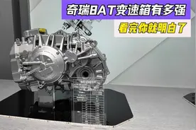 奇瑞8AT变速箱有强 , 看完这个视频你就知道了