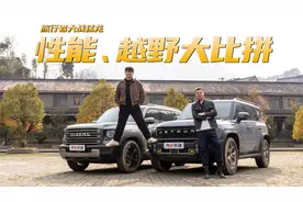 油电对决！捷途旅行者、哈弗猛龙越野爬坡大比拼，到底谁更强？视频封面