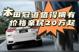 本田冠道多少人值得拥有 本田冠道正式亮相 价格亲民20万起图片