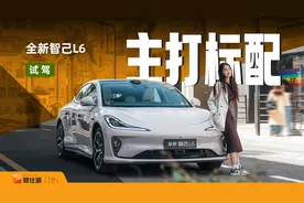 试驾全新智己L6，800v+激光雷达+四轮转向，看它如何杀回市场