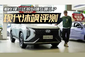 9.98万起，2.0L+6AT带独悬，买锋兰达不如买它？视频封面