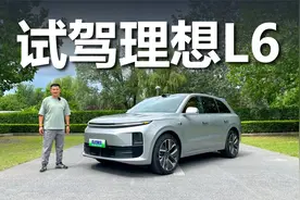 试驾理想L6，开着比L7差多少，买它是不是好选择