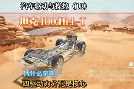 四轮动力分配是硬派越野的核心能力，坦克400 Hi4-T凭此拿到第一