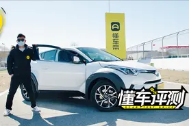 安全配置厚道，姿态酷似小钢炮，丰田C-HR距离爆款SUV还缺什么？