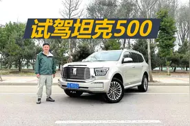 试驾坦克500，除了跋山涉水，城市使用行不行