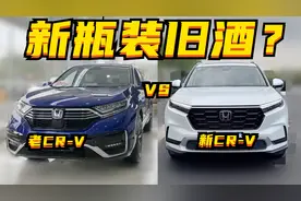 探店丨新款本田CR-V：只是新瓶装旧酒？图片