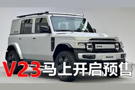 奇瑞icar V23马上开启预售，会卖多少钱呢？