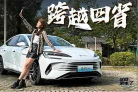 车若初见：跨越四省1300多公里 长途试驾比亚迪海豹DM-i|聚光电场