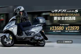 有实力没诚意！豪爵AFR125S上市，加入ABS售价11680元起图片