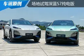 年轻家庭出行新选择，场地试驾深蓝S7纯电版图片