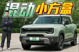 混动小方盒！试驾北京BJ30视频封面
