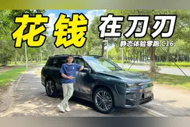 体验零跑C16：产品对标理想L8，但比唐DM-i还亲民？