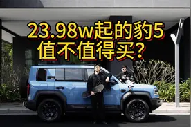 调价后的豹5，值不值得买？视频封面