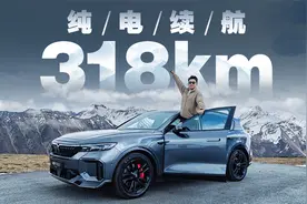纯电续航318km的增程，这是不让对手活了？