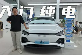 不到10万，纯电续航超400km，比亚迪e2值得买吗？视频封面
