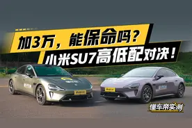 加3万能保命？低配小米SU7会重蹈低配问界M7的覆辙吗？