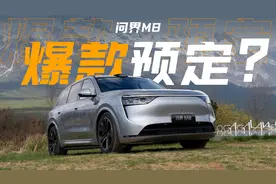 “预定” 爆款？问界M8试驾初体验