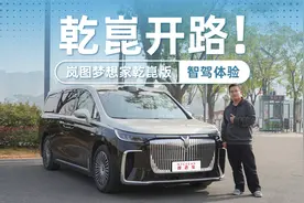 全程零接管？搭载192线激光雷达，岚图梦想家乾崑版智驾体验