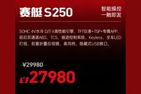直降2000元！光阳赛艇S250最新售价27980元？图片