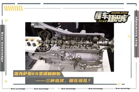 眼花缭乱但特色鲜明——雷克萨斯ES车型变速箱解析图片