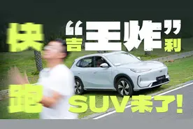 14.88万买顶配！续航超500km！吉利这台SUV疯了？视频封面