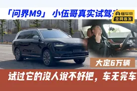 真实试驾就看小伍哥，M9全网激烈驾驶首测，极限深不可测，再等等视频封面