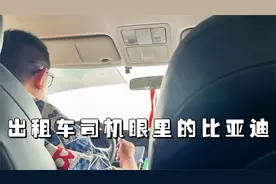 两位出租车司机眼里，比亚迪不是最好的混动车，为什么？