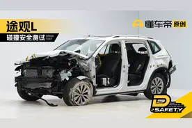 途观L 碰撞安全测试