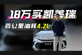 18万买凯美瑞双擎 动力不输2.5L燃油车？视频封面