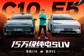 15万还想躺平？实测零跑C10/银河E5，空间智能都装我兜里！