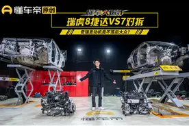 瑞虎8捷达VS7对拆，奇瑞发动机竟不落后大众？视频封面