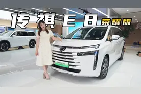传祺E8荣耀版，优惠完只要15万出头？