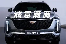 尺寸轴距均增大，全新凯迪拉克XT5准备要做30万级的运动之王？