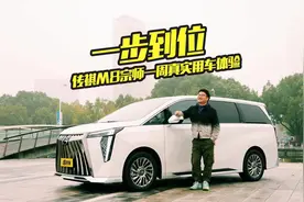 不吹不捧！全新传祺M8宗师版一周真实用车报告，买它还是买合资视频封面