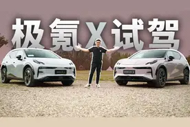 极氪X双车抢先对比详细评测，四座版五座版你选哪个？｜聚光电场