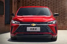 新款雪佛兰科鲁泽正式上市！内外全面更新，售价9.49万元起图片