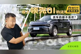 看上领克01的这帮人，卖车的都不喜欢？视频封面