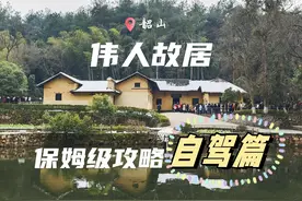 长沙周边自驾，伟人故里，保姆级攻略来了！图片