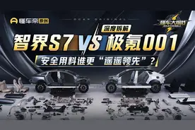前防撞梁没有吸能盒？智界S7对拆极氪001，安全谁保证？